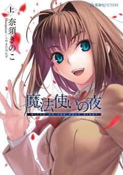 魔法使いの夜　上